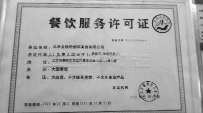 金钱豹亚运村店、王府井店被曝违规卖生食海鲜
