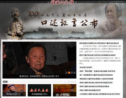 南京将陆续公布100位南京大屠杀幸存者证言