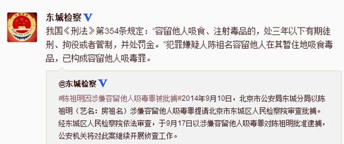 北京市东城区人民检察院官方微博截图