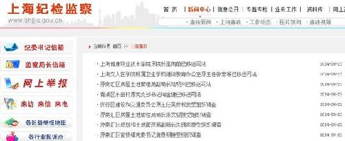 上海市纪检监察网截图