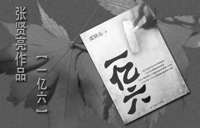 张贤亮曾称文学只是人生副产品 主业是追求快乐