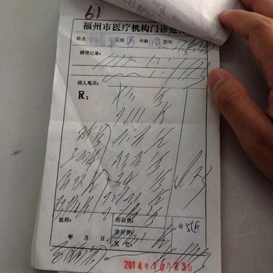 诊所“神处方”似有字天书 网友晒单求“破译”