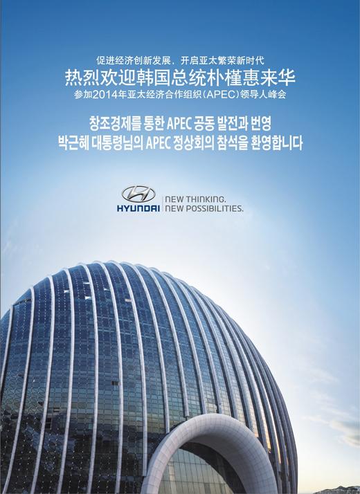 韩企在人民日报登四整版广告欢迎朴槿惠来华