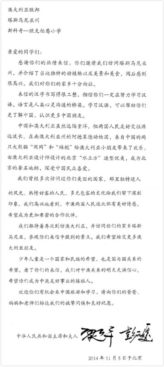 习近平彭丽媛联合签名首次曝光(图)