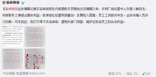 《榆林晚报》微博截屏