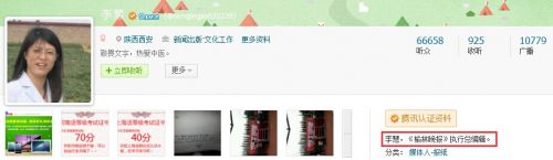 李慧微博截屏，认证资料显示其为《榆林晚报》执行总编辑。