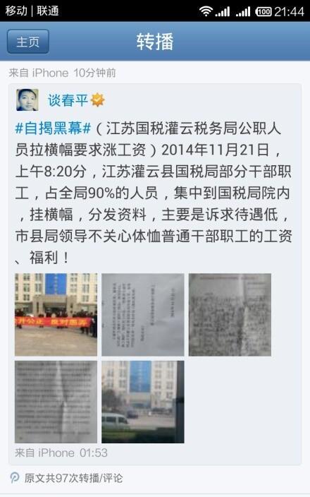 江苏灌云国税局干部职工因工资太低拉横幅维权