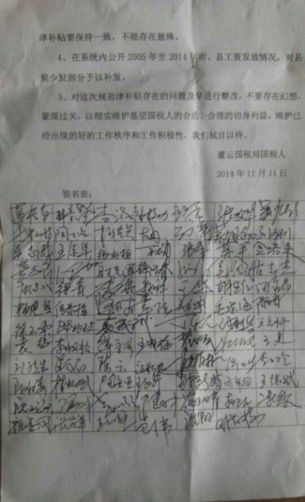 江苏灌云国税局干部职工因工资太低拉横幅维权