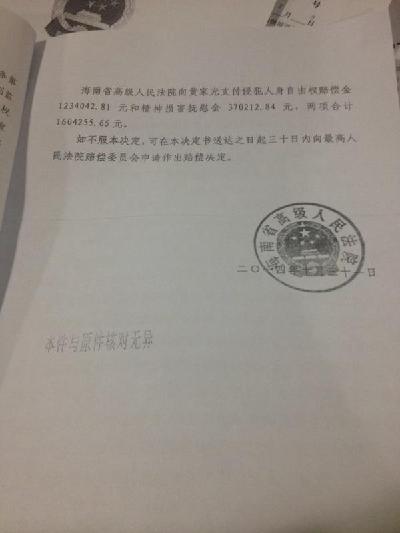 男子被判无期14年后无罪获释 法院赔偿160万