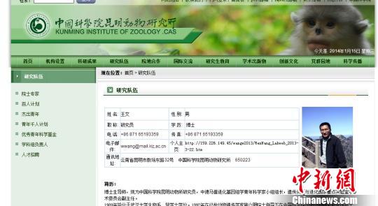 中科院昆明动物所副所长王文因通奸被党内严重警告