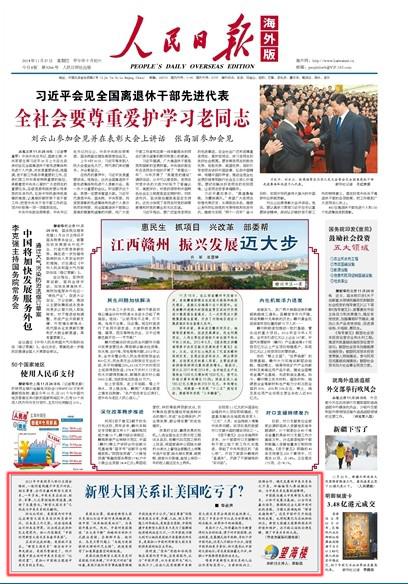 党报连发5篇文章批美：整天抱怨像怨妇(图)