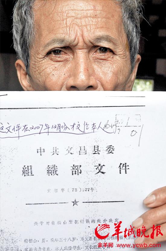 符福山手持当年那份改变自己命运的文件