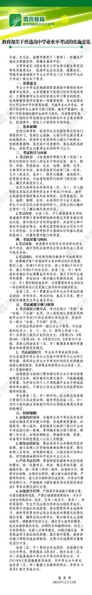 教育部：高中所设科目均列入学业水平考试范围