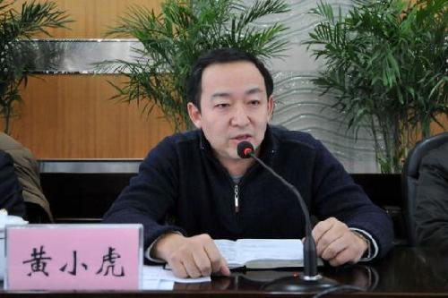 安徽军工集团原董事长黄小虎四罪获刑19年