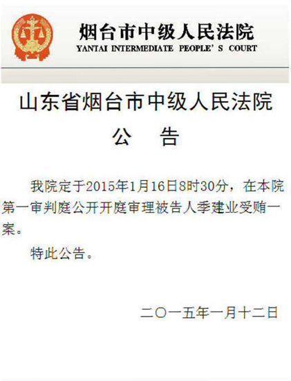 山东生烟台市中级人民法院公告。