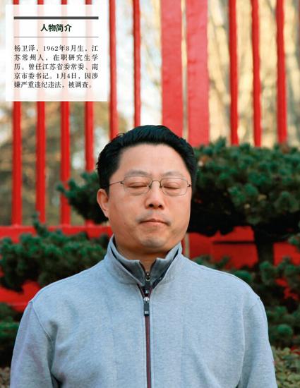 南京落马市委书记被曝为上位让妻子认领导当干爹