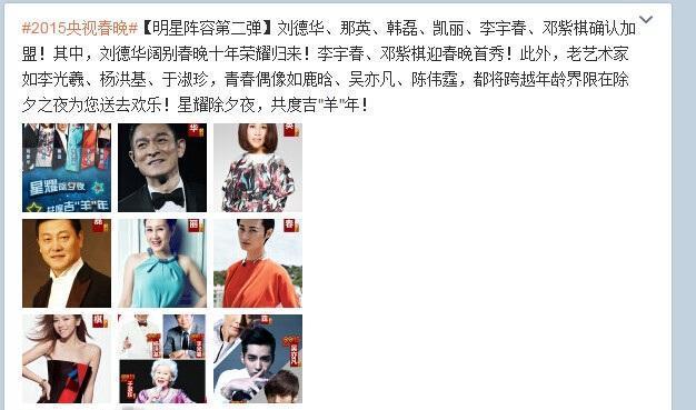春晚第二弹明星迎最强阵容：刘德华那英李宇春