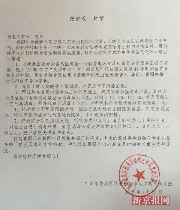 广州一幼儿园30余孩子呕吐 留样食物正在检测