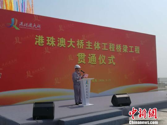 27日上午11时港珠澳大桥管理局局长朱永灵在桥上宣布，港珠澳大桥主体工程桥梁工程全线贯通。　邓媛雯 摄