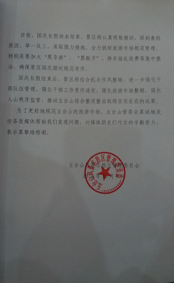 五台山回应“黑导游”违规揽客问题：会吸取教训