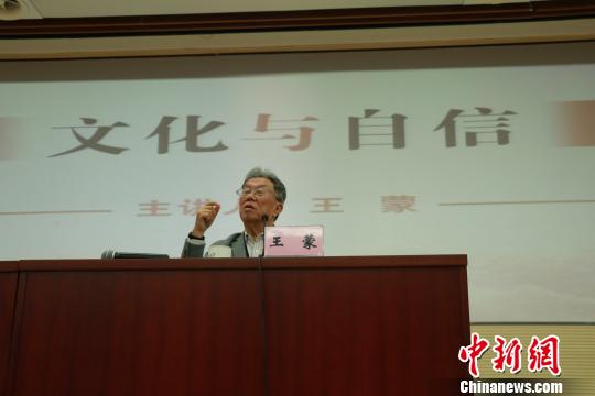 八旬王蒙谈中国“坏”文化：文化不能简单划分好坏（图）