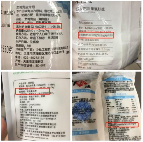 超市中许多食用盐中都添加了抗凝剂亚铁氰化钾。 姚露 摄