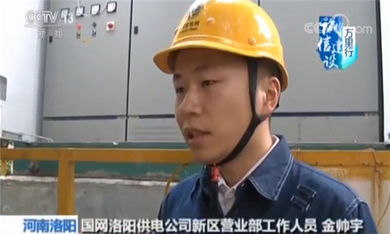 国网洛阳供电公司新区营业部工作人员金帅宇