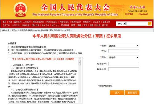 公职人员政务处分法草案公开明确违法行为及适用处分