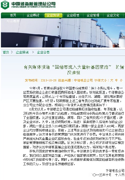 中储粮发公告承认1400多吨进口菜籽油流入国储库