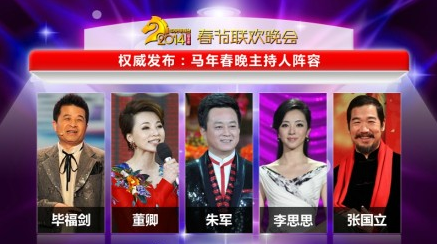 2014央视春节联欢晚会主持人名单出炉