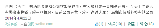 警方进入快播总部调查 或与“打黄扫非”有关