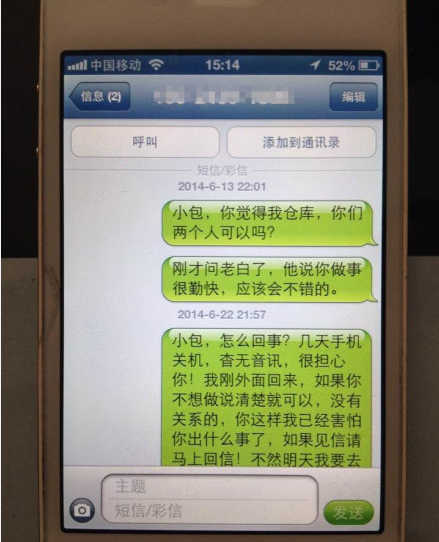 杭州公交纵火案嫌疑人最后手机短信曝光(图)