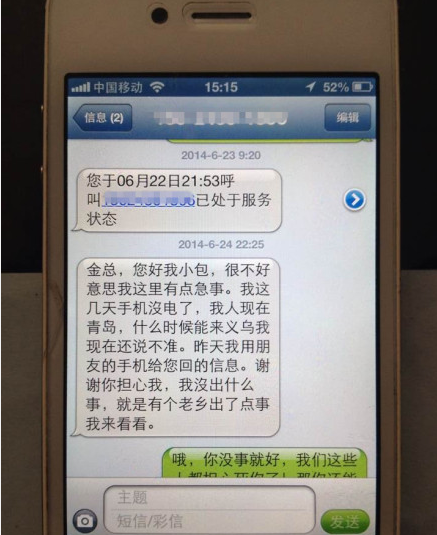 杭州公交纵火案嫌疑人最后手机短信曝光(图)