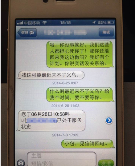 杭州公交纵火案嫌疑人最后手机短信曝光(图)