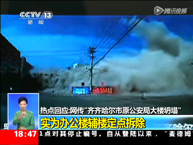 网传齐齐哈尔市原公安局大楼坍塌视频实为定点拆除截图