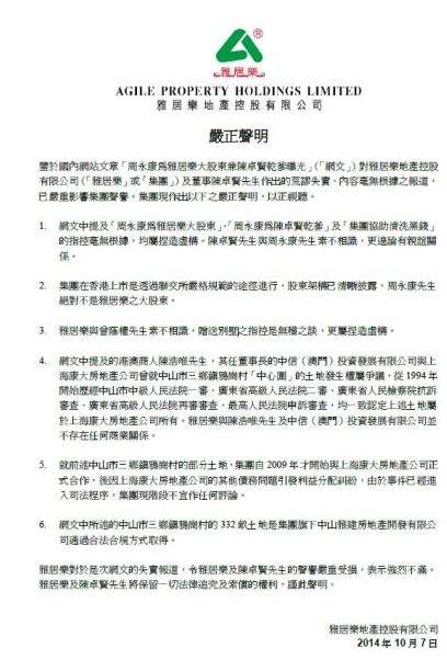 雅居乐董事局主席被检方控制 曾否认是周永康干儿子