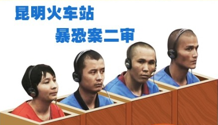 昆明火车站暴恐案今日二审 一审三人死刑一人无期