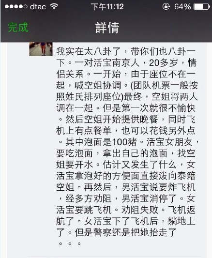 媒体曝2名中国游客飞机上侮辱空姐致航班返航