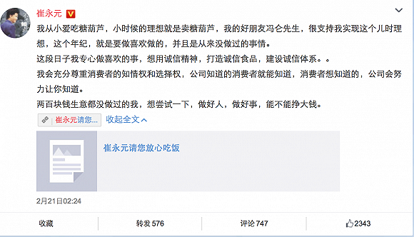 同时，近来关注食品安全、以反转基因食品立场频频发言的崔永元还表示，将推出诚信食品，充分尊重消费者的知情权和选择权。