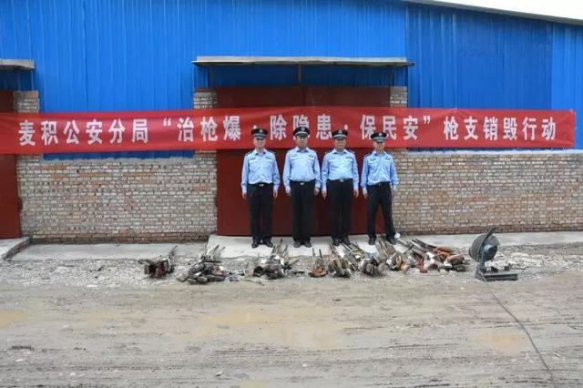 百城销枪保民安 天水公安在行动