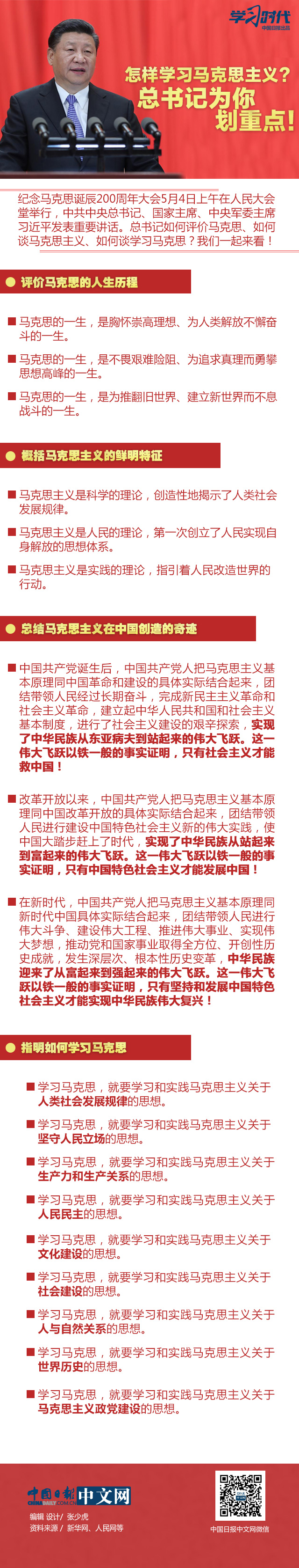 怎样学习马克思主义？总书记为你划重点！