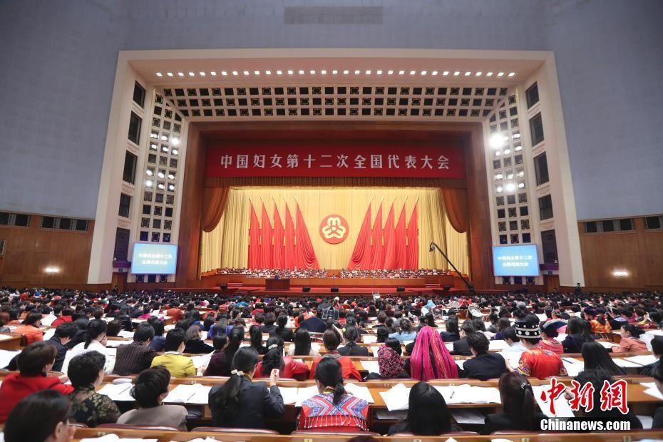 中国妇女第十二次全国代表大会在京开幕