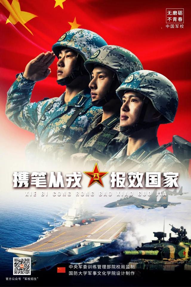 军校欢迎你！2020年军队院校招生计划发布