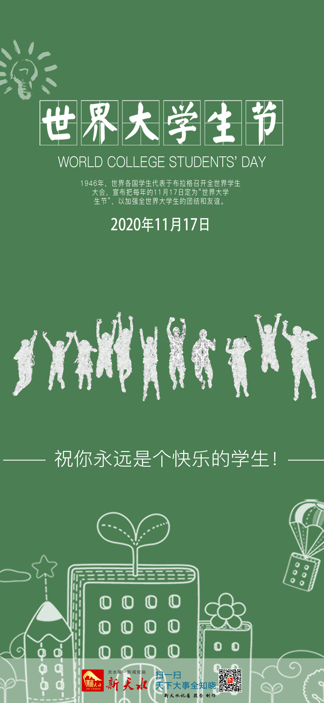 11.17大学生节动图.gif