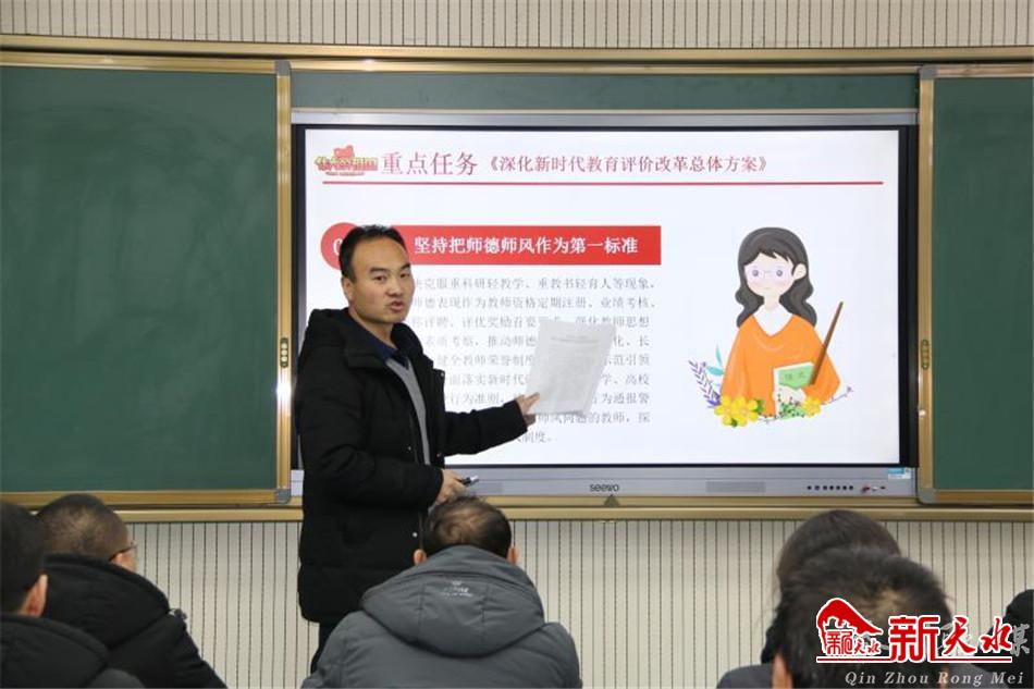 天水市玉泉中学召开新时代教育改革评价方案解读会