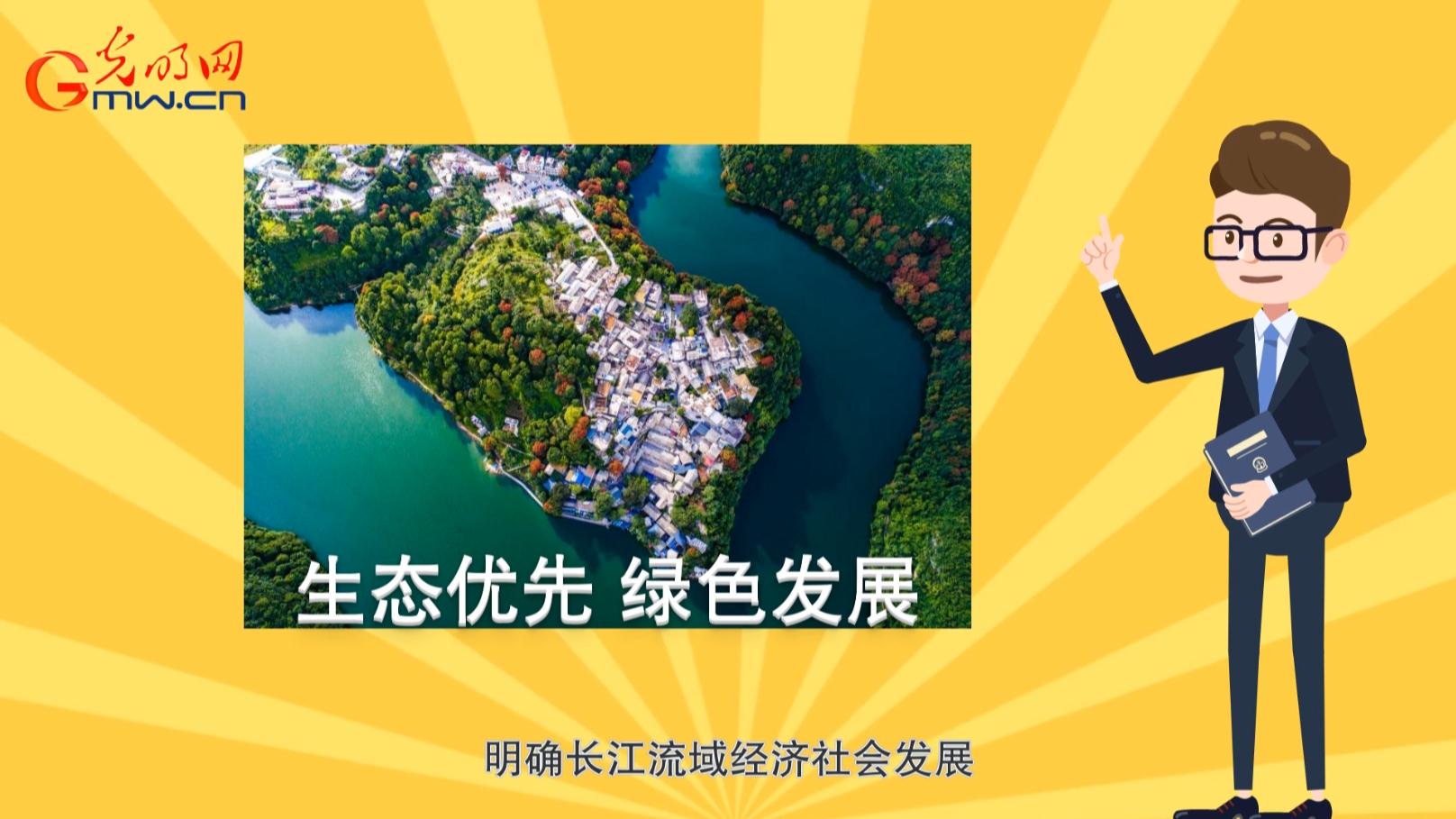 动科普|长江保护法正式施行！动画解读我国首部流域法