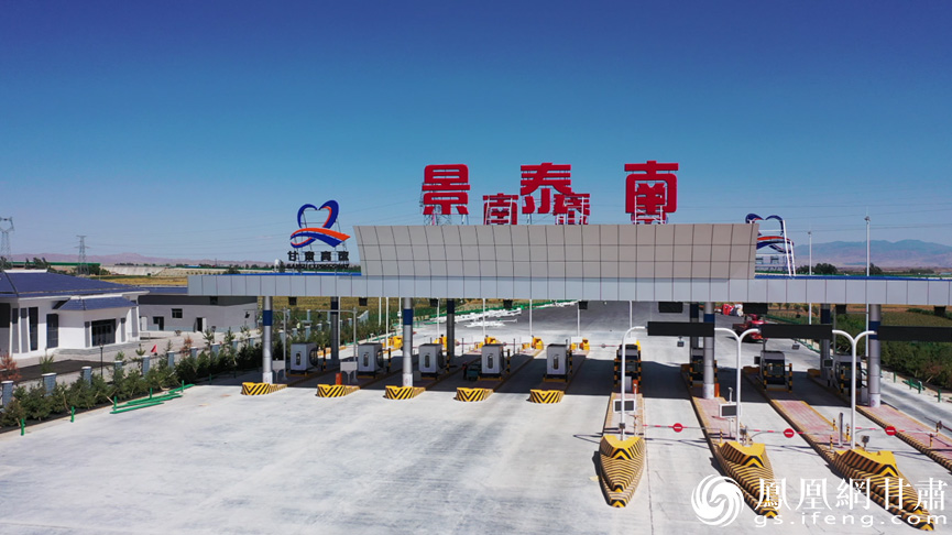 景中高速公路景泰南收费站 甘肃省公航旅集团供图