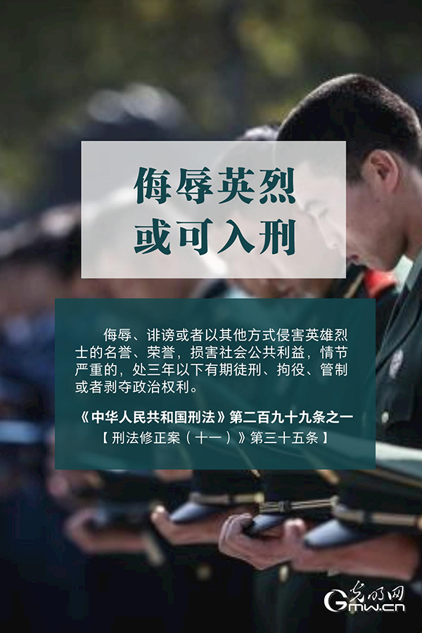 清明祭英烈|清澈的爱,须被法律守护! 清明祭英烈|清澈的爱,须被法律守护!