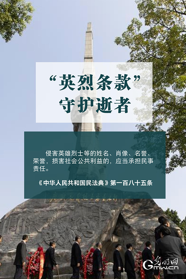 清明祭英烈|清澈的爱,须被法律守护! 清明祭英烈|清澈的爱,须被法律守护!