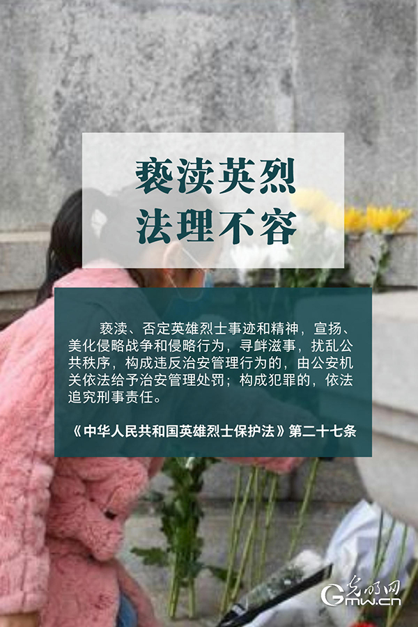 清明祭英烈|清澈的爱,须被法律守护! 清明祭英烈|清澈的爱,须被法律守护!